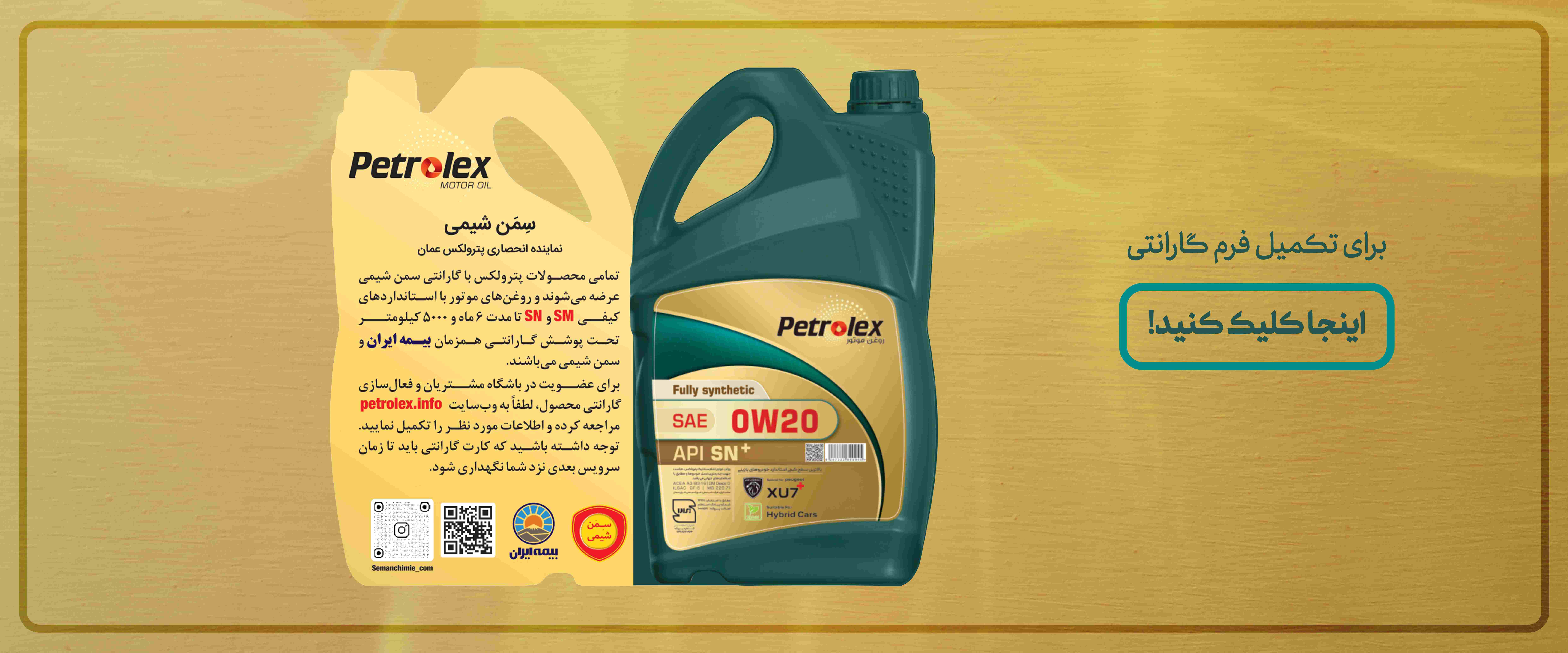 سمن شیمی پترولکس